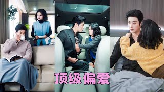 她奔著一個億去應聘首富太子爺的沖喜新娘，這種有錢，還沒老公的神仙日子簡直爽爆了！沒想到新婚夜就沖醒了太子爺，婆婆喜極而泣，當場轉給她10個億！還承諾只要能生下孩子還能再拿20億，妥妥的人生贏家！ screenshot 4