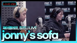 💫 스젵 LIVE | 제이클레프, 짐조니의 'jonny's sofa' | STATION Z | KBS 230406 방송