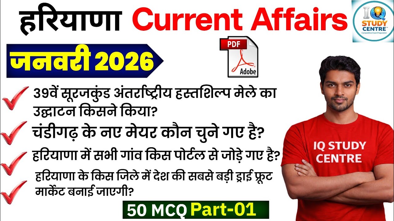 HSSC EXAM 2026 | जनवरी 2026 पार्ट-01 Haryana Current Affairs Class /Haryana Current Affairs Class