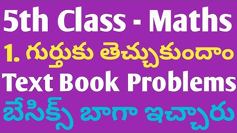 DSC 5th Class Maths | 1. గుర్తుకు తెచ్చుకుందాం | text book problems