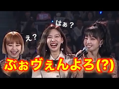 [TWICE]モモの日本語スピーチが過去最高にカミカミすぎるwww[事故]