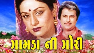 Gamda Ni Gori || Gujarati Movies Full || Aruna Irani, Arvind Kumar,