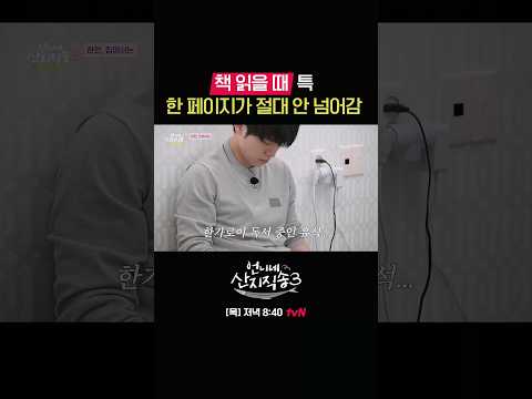 한 <strong>페이지를</strong> 못 넘김ㅋㅋㅋ 흐려진 집중력😂 #언니네산지직송3 EP.3