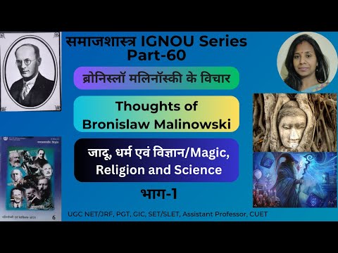 Magic, Science and Religion by Malinowski // Malinowski ki Jaadu, Vigyan aur Dharm ki Avadharna