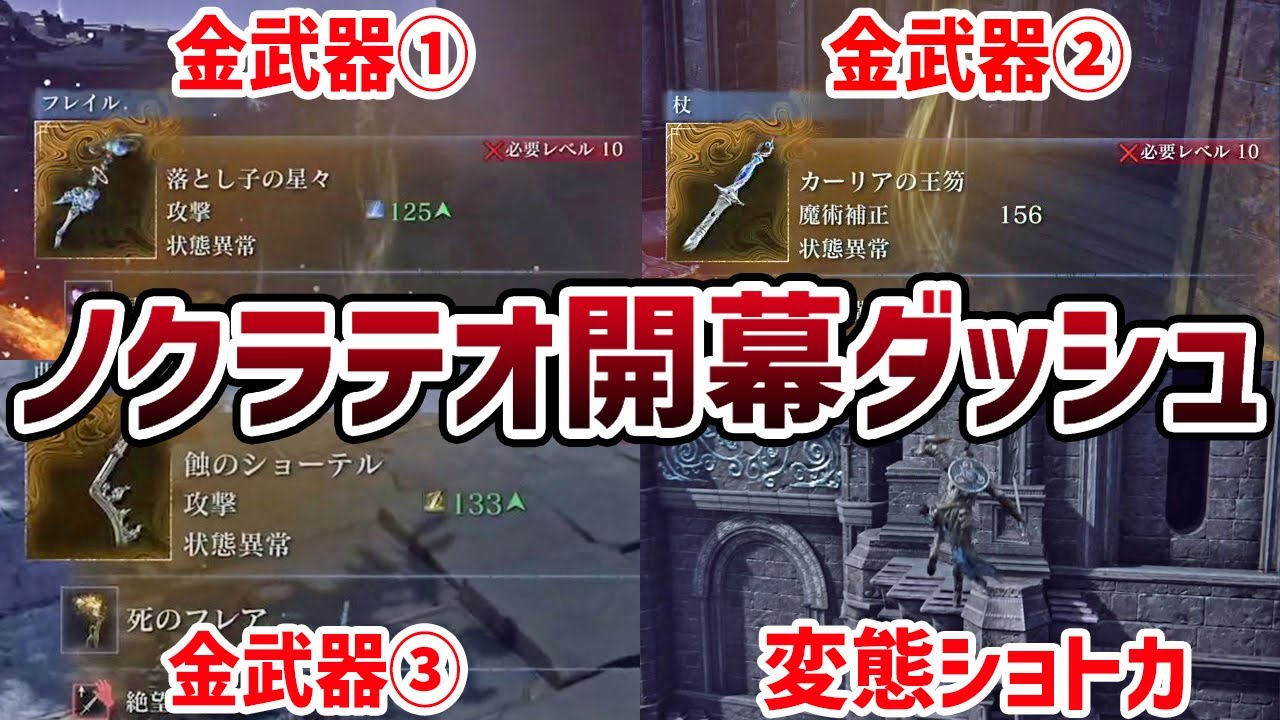 【ナイトレイン】1日目から金武器ウハウハ！ノクラテオ開幕ダッシュルート ショートカット 