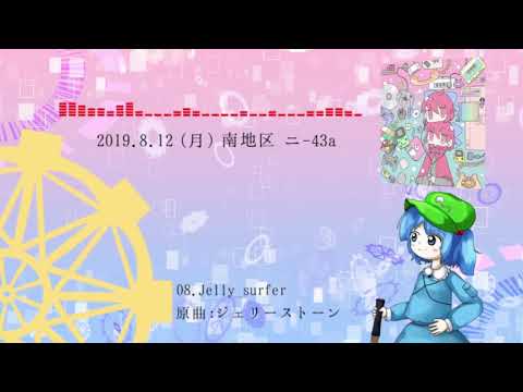 【C96／東方アレンジ】Nine bit memory【XFD】