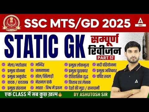Complete Static GK Revision for SSC MTS/ SSC GD 2024 | SSC MTS GK GS Class by Ashutosh Sir