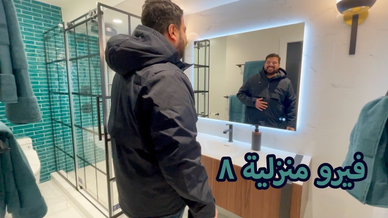 فيرو منزلية ٨ || تكنولوجيا في الحمام و التواليت و الحريق و الاضاءة