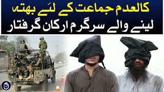 Pakistan security forces big achievement, Active members of Banned outfit arrested - Aaj News