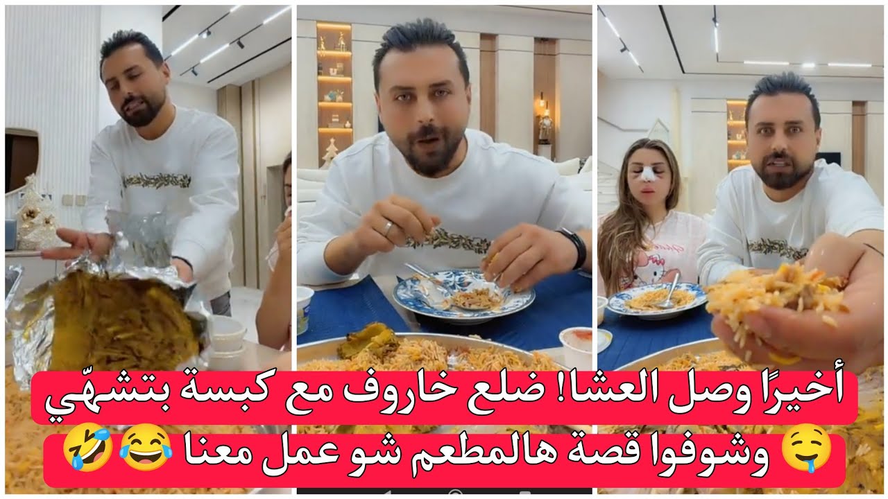 ريتشو وننوش 😋🔥 | أخيرًا وصل العشا! ضلع خاروف مع كبسة بتشهّي 🤤 وشوفوا قصة هالمطعم شو عمل معنا 😂🤣 