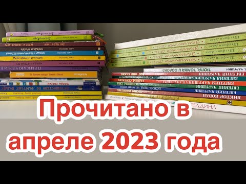 Прочитанное В Апреле 2023 Года