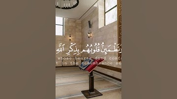 الذين آمنوا وتطمئن قلوبهم بذكر الله ألا بذكر الله تطمئن القلوب #القرآن_الكريم #آيات #المصحف #لايك