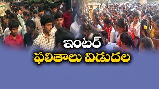 Inter Results Released | ఇంటర్ ఫలితాలు విడుదల :🔴LIVE