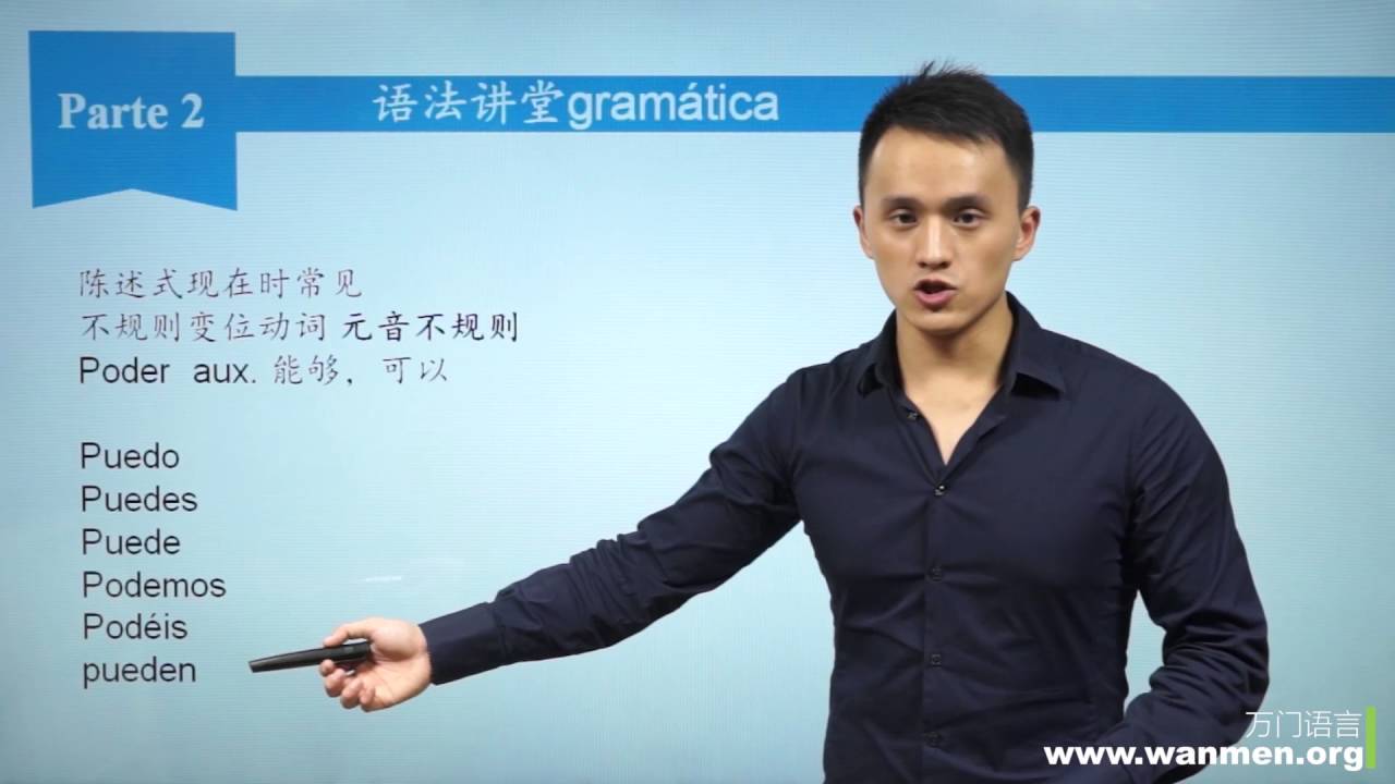 【万门大学】西班牙语初级上10 4 不规则变位动词与代词式变位动词 1