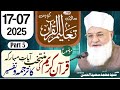 Taleem Ul Quran Course 17 07 2025 Taleem Ul Quran Course 17 07 2025