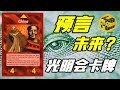 光明会的卡牌预言 中国的未来会怎样? 2020年东京奥运会有大事发生？ [脑洞乌托邦 | Mystery Stories TV]