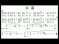 火苗 C调伴奏 - instrumental in C