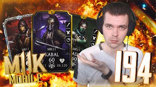 ТОТ САМЫЙ 194 БОЙ В БАШНЕ ЛИН КУЭЙ В MORTAL KOMBAT MOBILE ТОТ САМЫЙ 194 БОЙ В БАШНЕ ЛИН КУЭЙ В MORTAL KOMBAT MOBILE