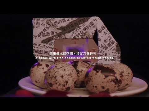 【劇場演出】《品品》Six Mouths丨宣傳片 Trailer丨自由進出的空間，涉足六個世界