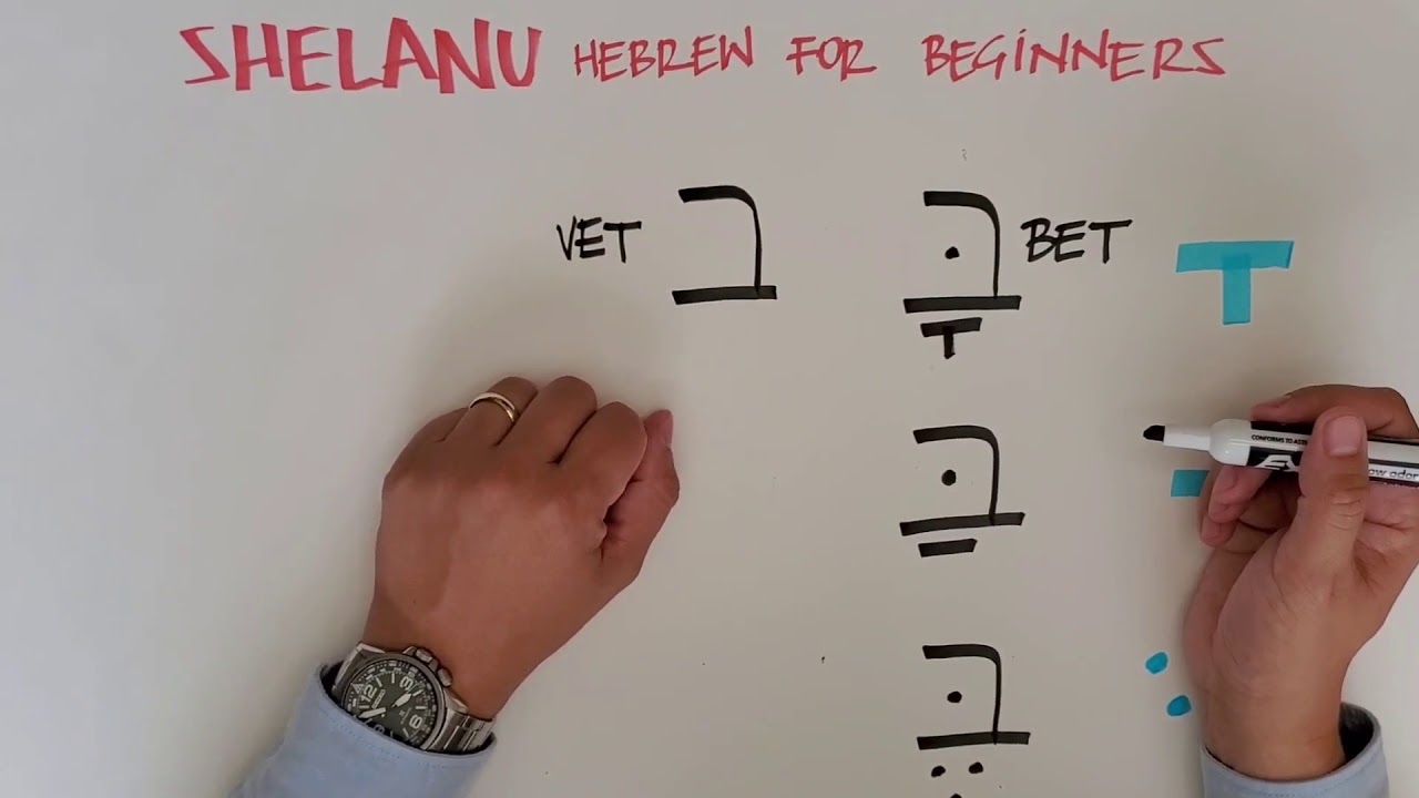 ENGLISH - HEBREW FOR BEGINNERS - FIRST LESSON (a, a, e, bet, vet)