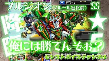 モンスト ブルジオン モンスト ブルジオン