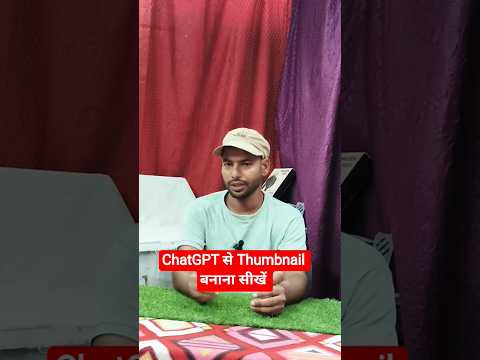 ChatGPT Se Thumbnail Kaise Banaye | Thumbnail Kaise Banaen #chatgpt #aithumbnail #shorts