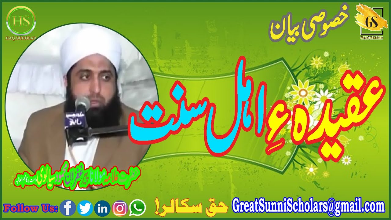 Aqeeda e Ahl e Sunnat | Pir Ghufran Mehmood Sialvi | Khitab | Taqreer | Waaz |  Great | Haq Scholar