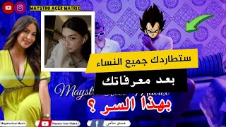 كيف تعاقب أي فتاة تتجاهل رسائلك وتتجاهلك? | كيف تفرض وجودك على الآخرين ??