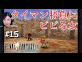 【FF9】#15 (初見プレイ)大地を覆う霧が晴れて、キレイな景色が広がりました。【女性実況/顔出し】