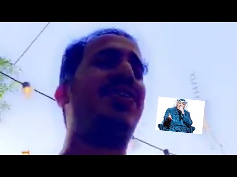 عزيز الشهري يغني صباح الخير يا مدلل