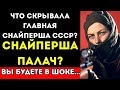 Что СКРЫВАЛА главная снайперша СССР? Она убивала не только немцев. Кровавая тайна Людмилы Павличенко