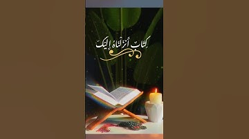كتاب أنـزلناه إليك مبارك ليدبروا آياته، الشيخ عبد الباسط عبد الصمد