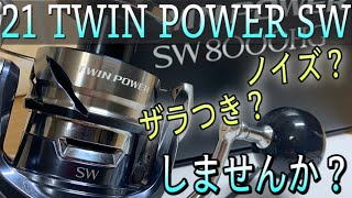 購入予定の人は必見！！21ツインパワーSWからノイズがするらしいので検証します！！