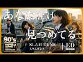 SLAM DUNK 1st ED|あなただけ見つめてる(大黒摩季)|90年代アニソンを女子高生バンドカバー【AI cover】Anime スラムダンク Anata dake mitsumeteru