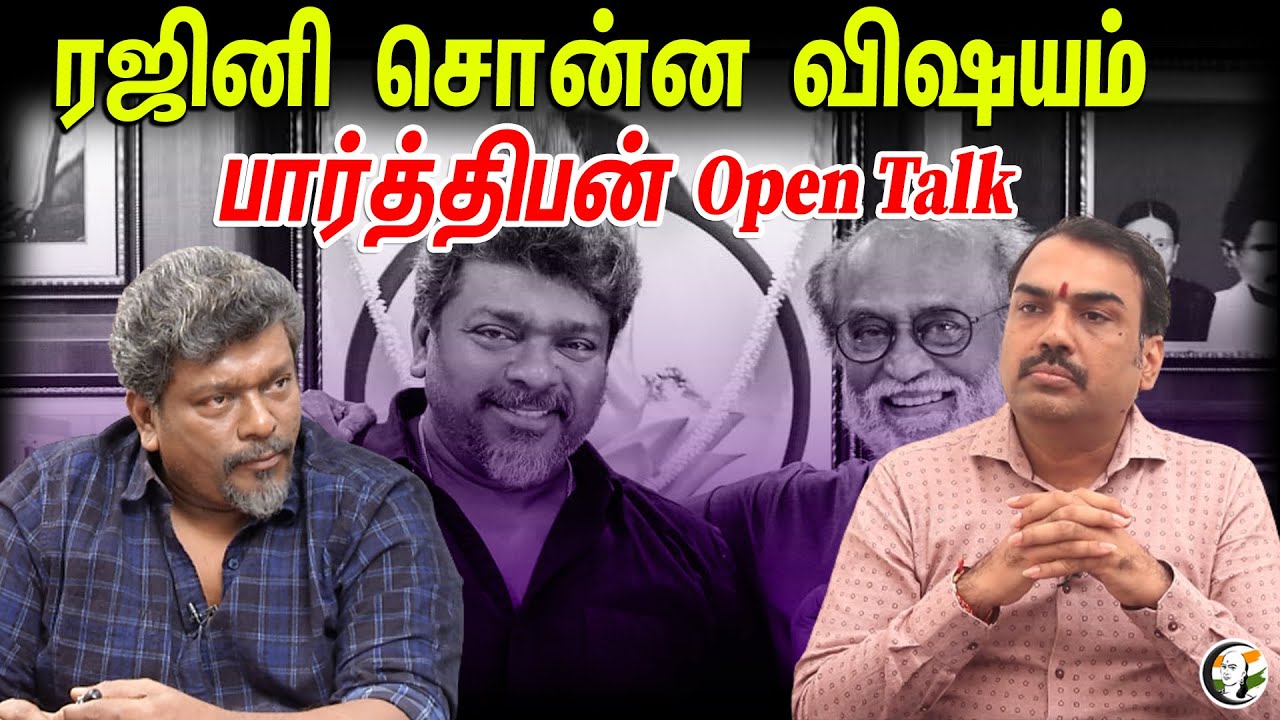 ரஜினி சொன்ன விஷயம்.. Rangaraj Pandey with Parthiban Part - 3 | Rajinikant | Backiyaraj