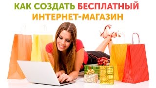 видео Стоит ли делать интернет-магазин на WordPress?