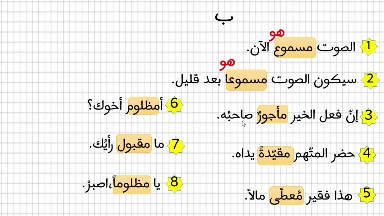 عمل اسم المفعول