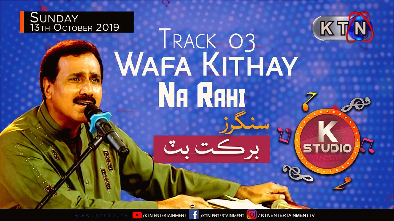 K Studio  Track 03  Wafa Kithay Na Rahi Barkat Ali  KTN ENTERTAINMENT