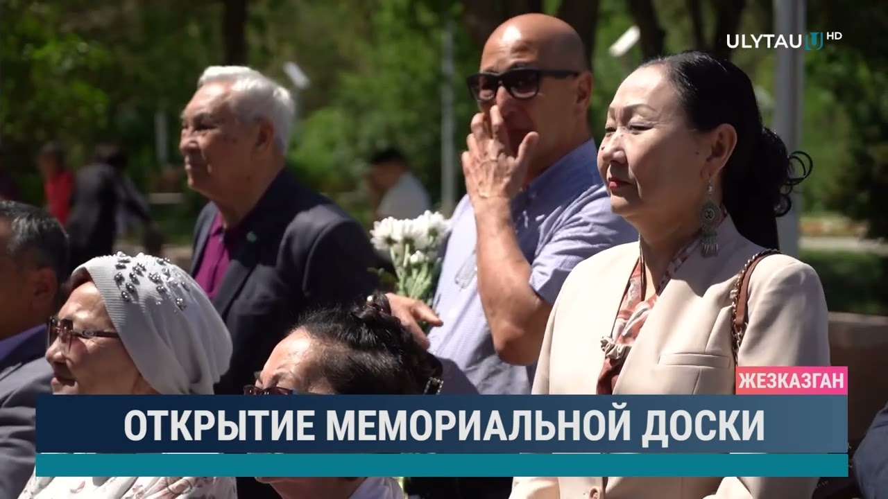 Открытие мемориальной доски
