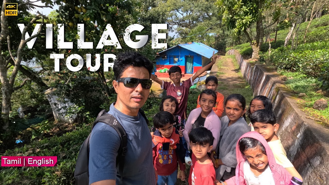 மலை கிராம சுற்றுலா 