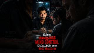 Power Gaze Technique 😈 | Dark Psychology Trick Telugu #ytshorts #shorts #pychologyfacts #tips #facts