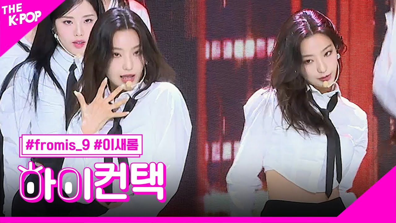 fromis_9, Attitude 이새롬 포커스, 하이! 컨택 [THE SHOW 230613]