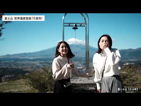 富士山の魅力発信動画15秒Ver.観光スポット編