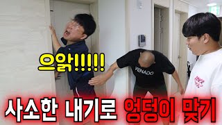 집에서 하는 사소한 내기ㅋㅋㅋㅋㅋㅋㅋㅋㅋ뭔데 긴장감 이렇게 넘치냐 !!!!!!!!!!!!!!!!!!!!