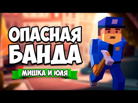 GTA 5 ONLINE + MINECRAFT = Broke Protocol ♦ ОПАСНАЯ БАНДА