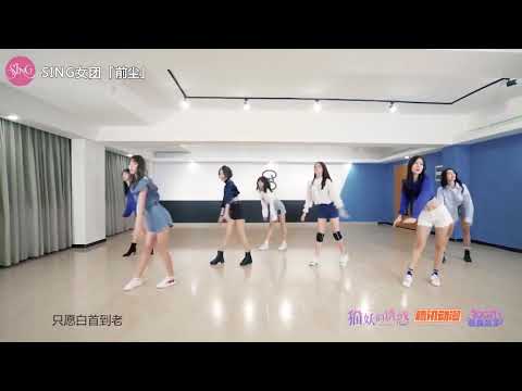 【SING女团】《前尘》（伴奏）