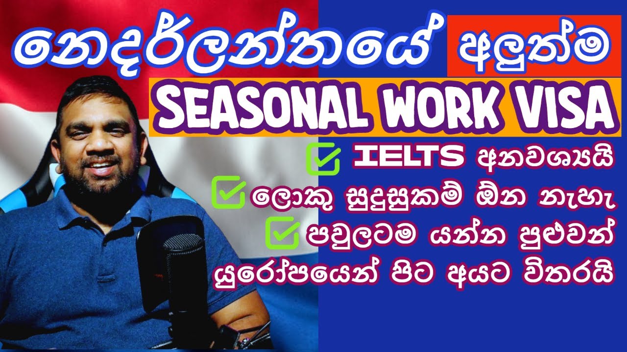 Netherland Seasonal Work Visa Yakagewada Sinhala YouTube