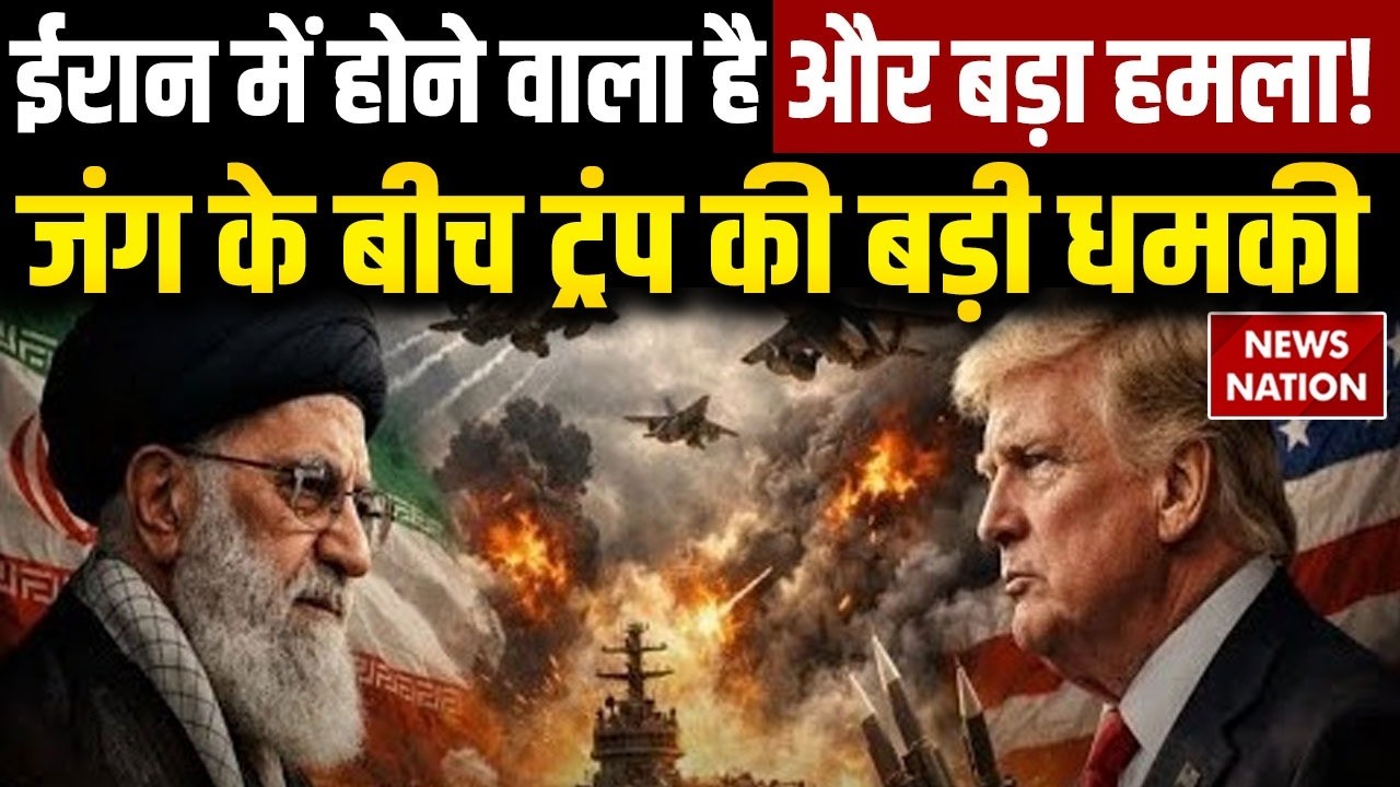 Donald Trump Threats Iran: 'बड़ी लहर आना बाकी है', जंग के बीच ट्रंप की ईरान को बड़ी चेतावनी