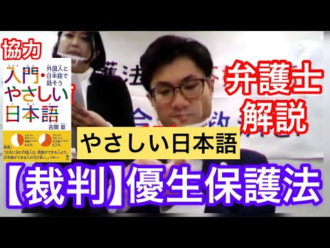 やさしい日本語 優生保護法裁判 弁護士が解説 東京高等裁判所第１回弁護団意見陳述 地方裁判所判決に対する弁護団の指摘 高等裁判所で判断してほしいこと 弁護士藤木和子 松田崚 字幕あり Youtube