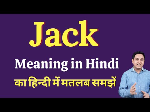 वीडियो: स्लैंग जैमोक का क्या मतलब है?